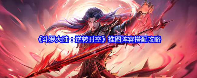 斗罗大陆：逆转时空