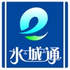 聊城公交水城通e行app