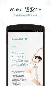 Wake瑜伽