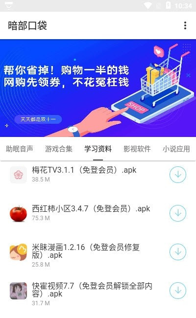 暗部口袋最新版下载ios