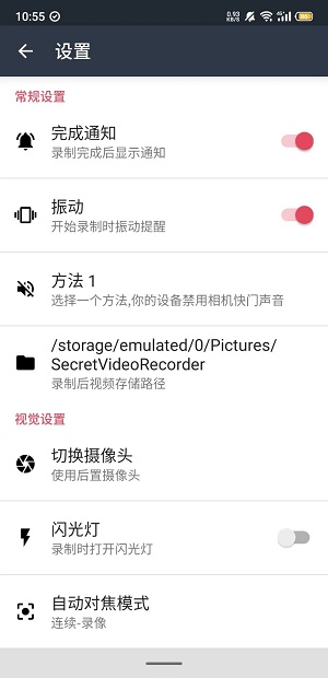 隐秘录制app汉化