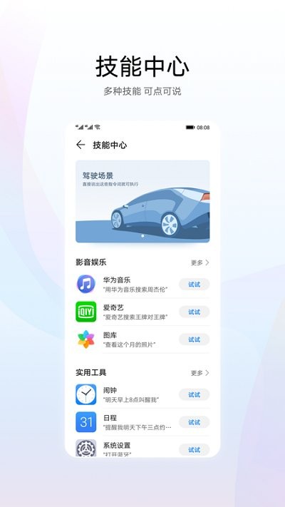 华为智慧语音官方下载安装app