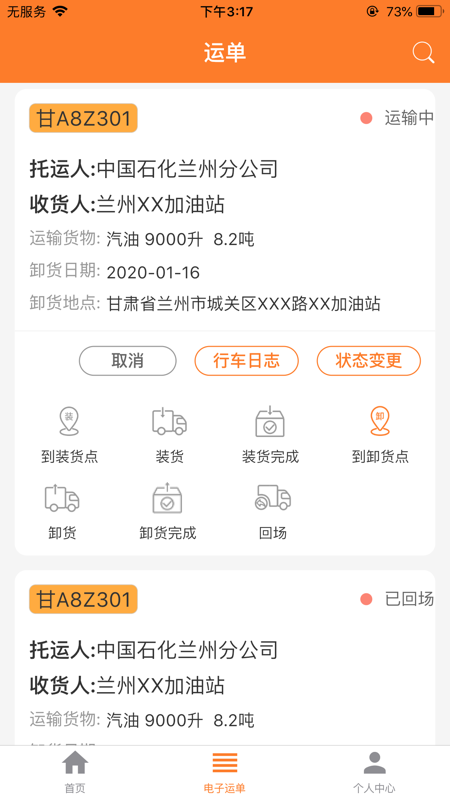 危运助手app官方下载2023年最新版苹果手机