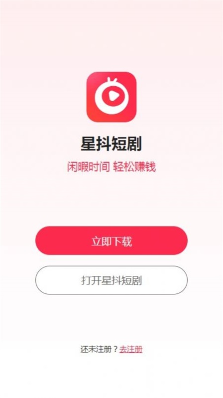 星抖短剧app没上架