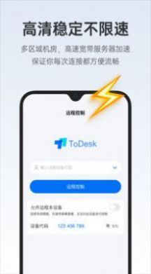 todesk手机版下载官网