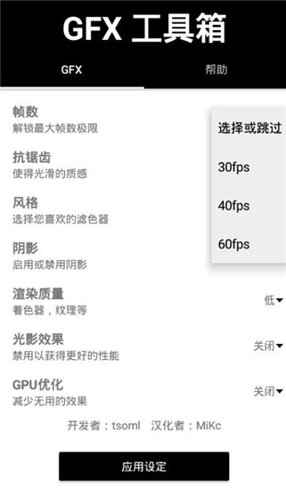 gfx工具箱120帧官方