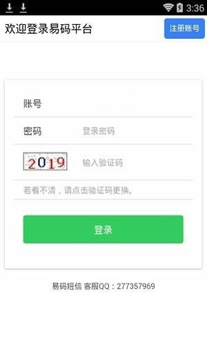 易码通app官方下载最新版苹果版安装