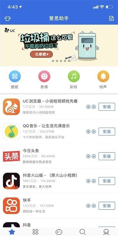 爱思盒子官网下载手机版