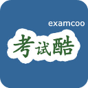 examcoo考试酷官网