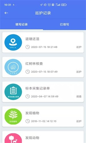 生态护林员巡护app下载安装软件苹果版