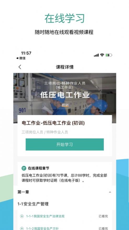 聚工在线教育app下载安卓版安装