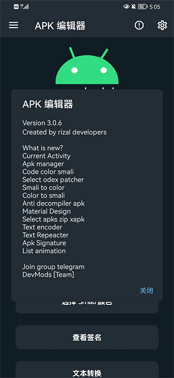 apk编辑器汉化破解版