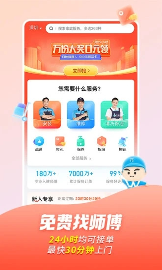 万师傅安装平台app家庭版