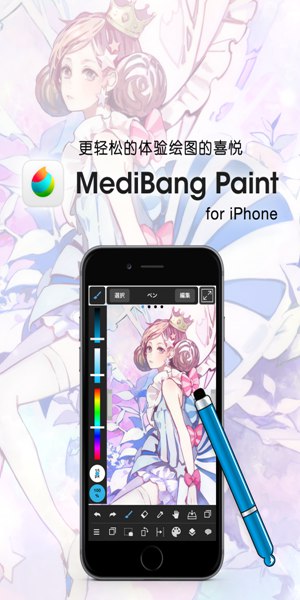 medibangpaint最新版下载