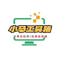 小马工具箱2024