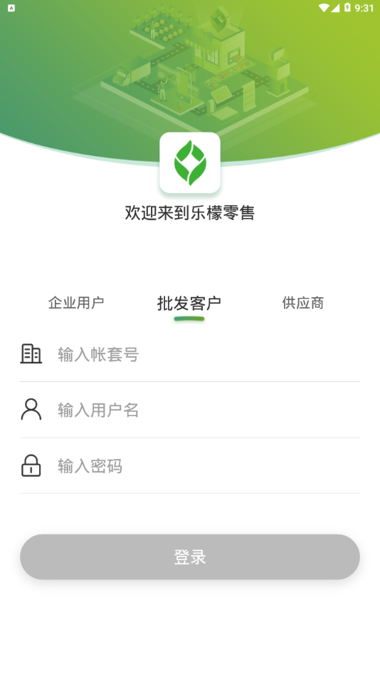 乐檬零售app最新版本下载