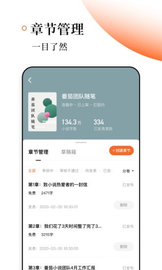 番茄作家助手app下载免费版