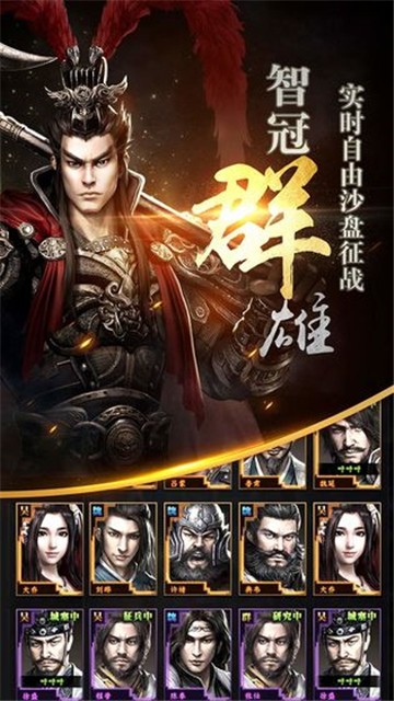 三国群英传手机版单机无限金币版下载