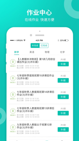 智学网学生端app最新版本下载