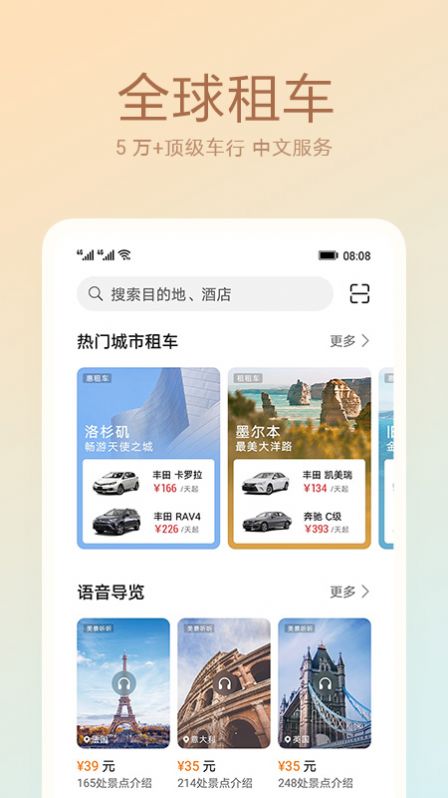 天际通app官方下载华为版