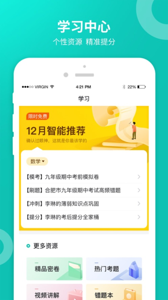 智学网学生端app下载最新版安装