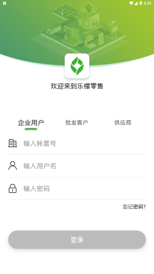 乐檬零售免费下载官网手机版app