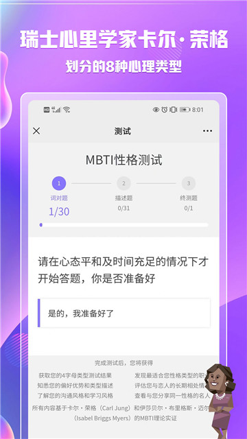 mbti专业版2024完整解