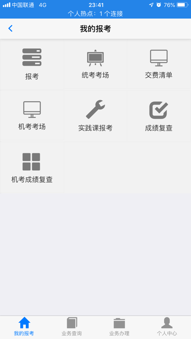 湖北自考app下载官方版