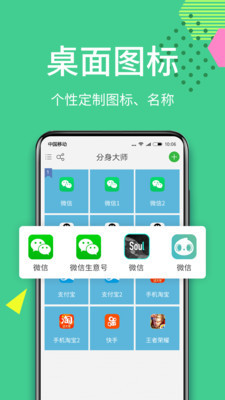 分身大师app官方下载最新版本