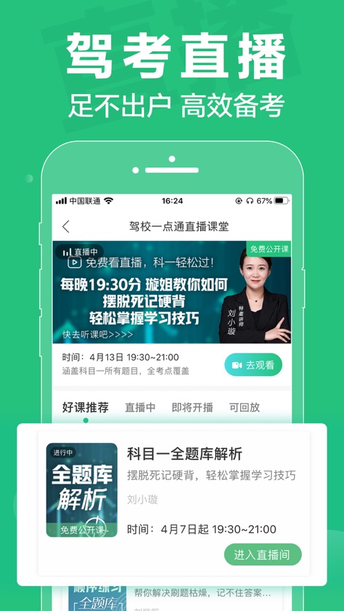 驾校一点通app下载安装到手机