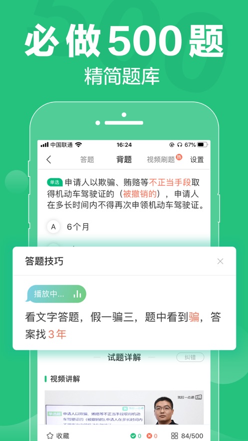 驾校一点通下载2020