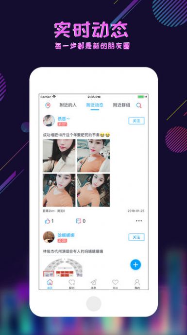 足迹交友app下载安装最新版本苹果12