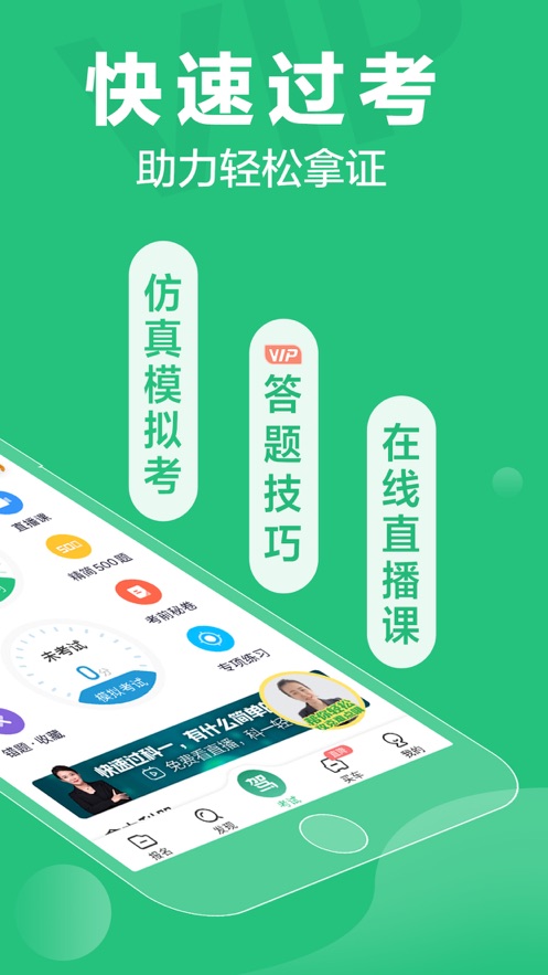 驾校一点通下载驾校一点通app