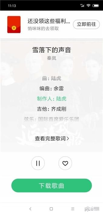 废柴音乐下载器app