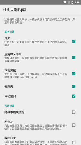 杜比大喇叭github