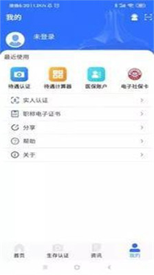 广西人社app官网养老认证