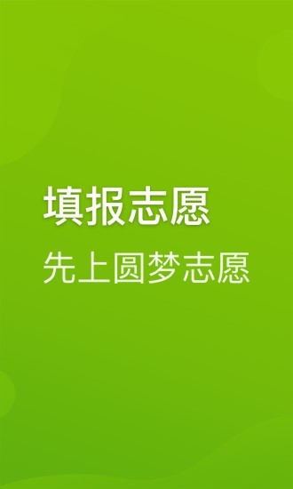 圆梦志愿app破解版最新版本下载安装苹果