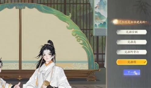 射凋无定坊灵水院答题位置与答案