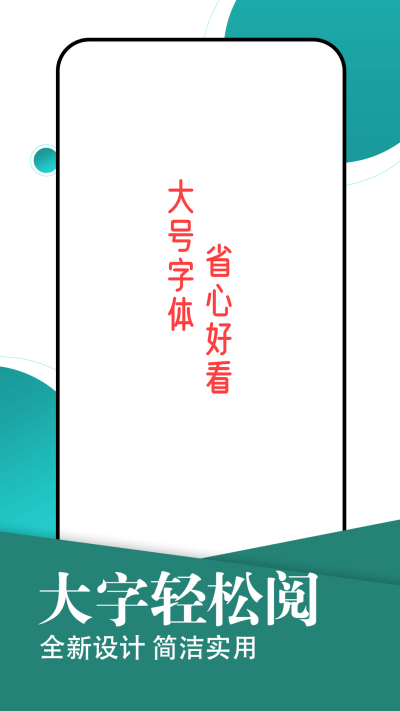 旋转大字轻松阅读软件下载安装苹果