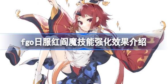 命运冠位指定日服 9 周年强化任务第 17 弹资讯