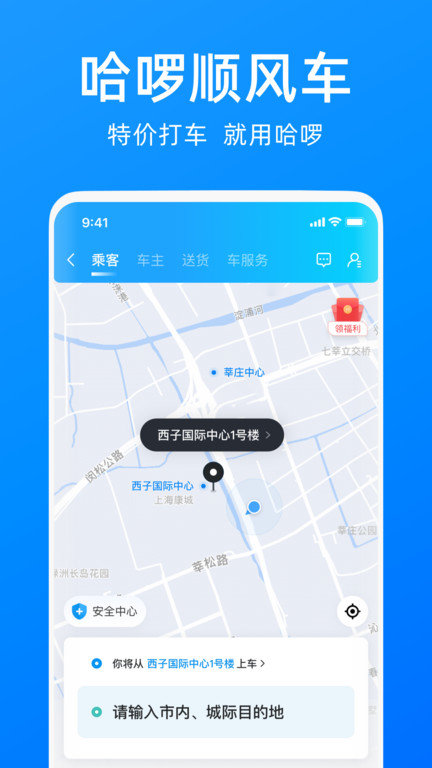 哈啰单车安卓版app