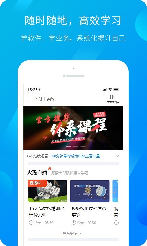 广联达服务新干线免费版app