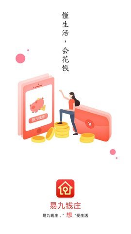 易九钱庄app下载官网安卓版