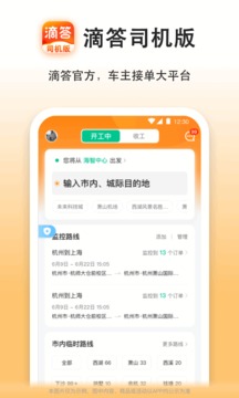 嘀嗒车主版下载app