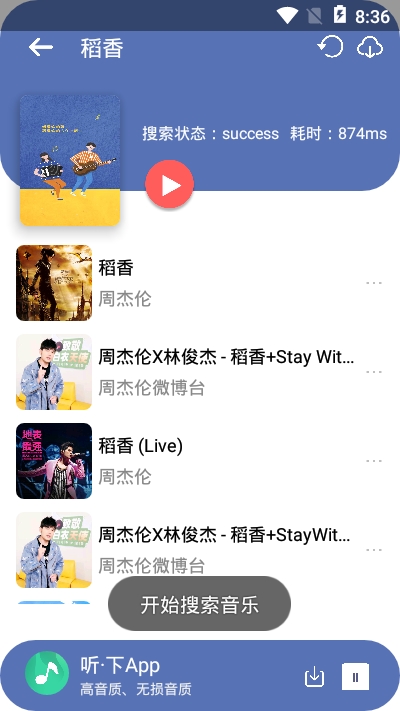 听下音乐1.4.0