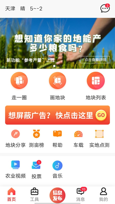 测亩仪土流app