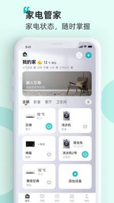 海信爱家手机版下载安装最新版