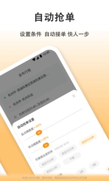 嘀嗒车主端app下载安装最新版