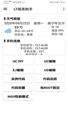 lt画质助手高级版