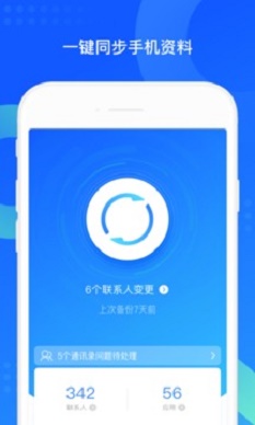 qq同步助手apk